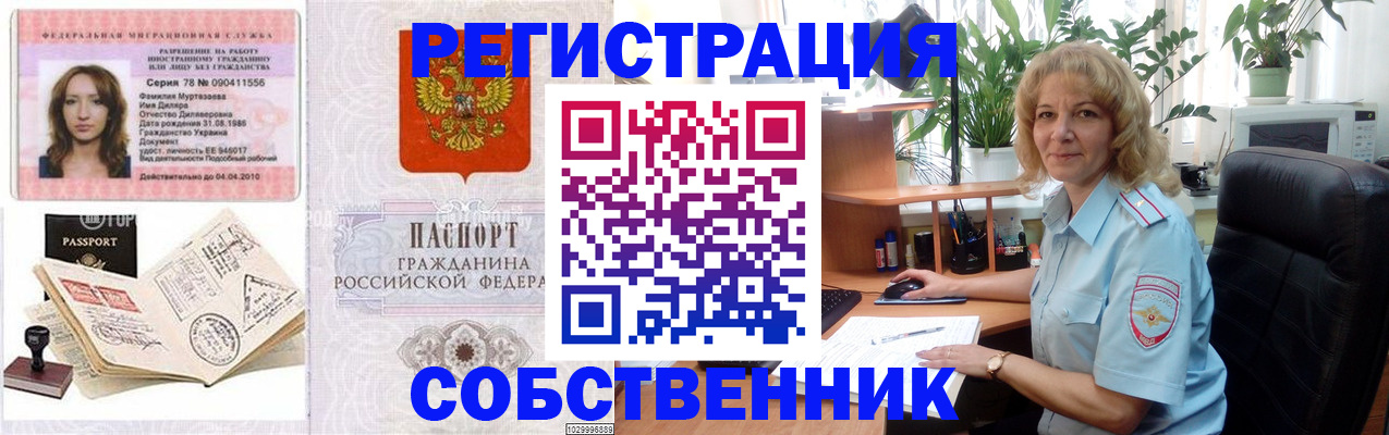 временная регистрация купить в Менделеевске